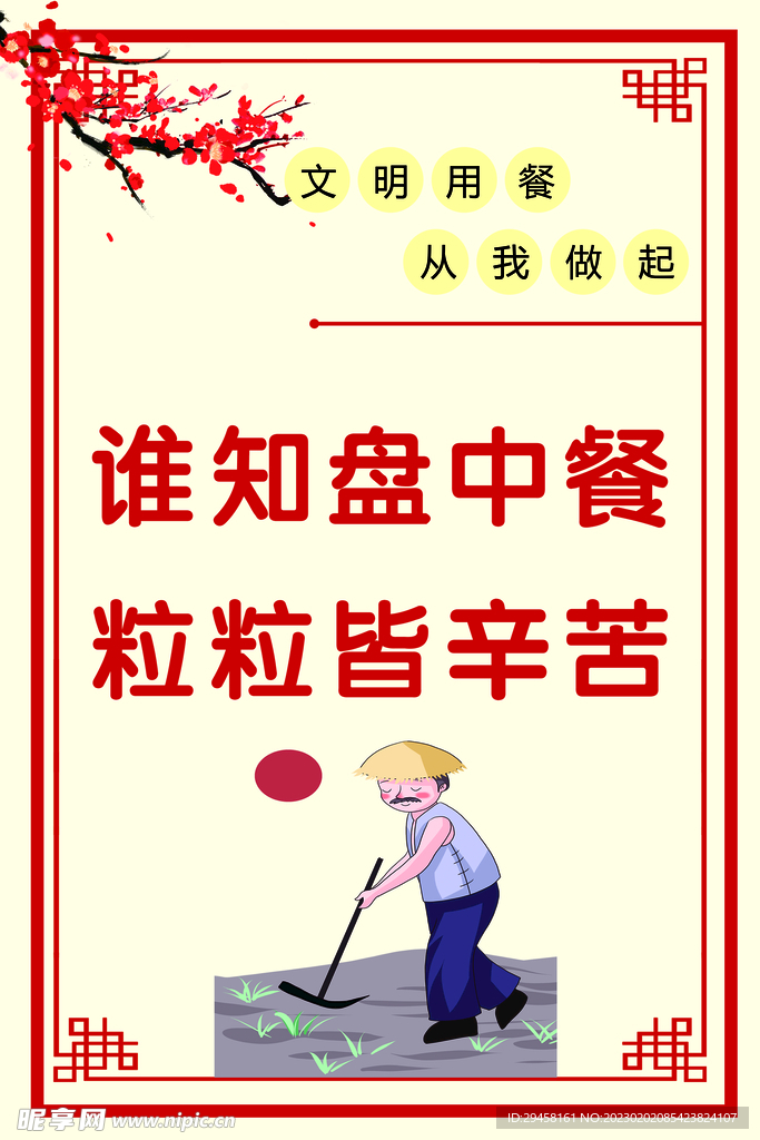 餐厅海报