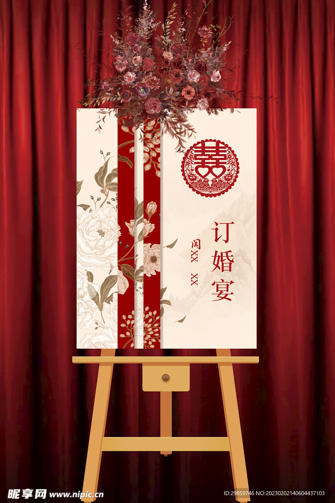 中式订婚 迎宾牌 复古风 