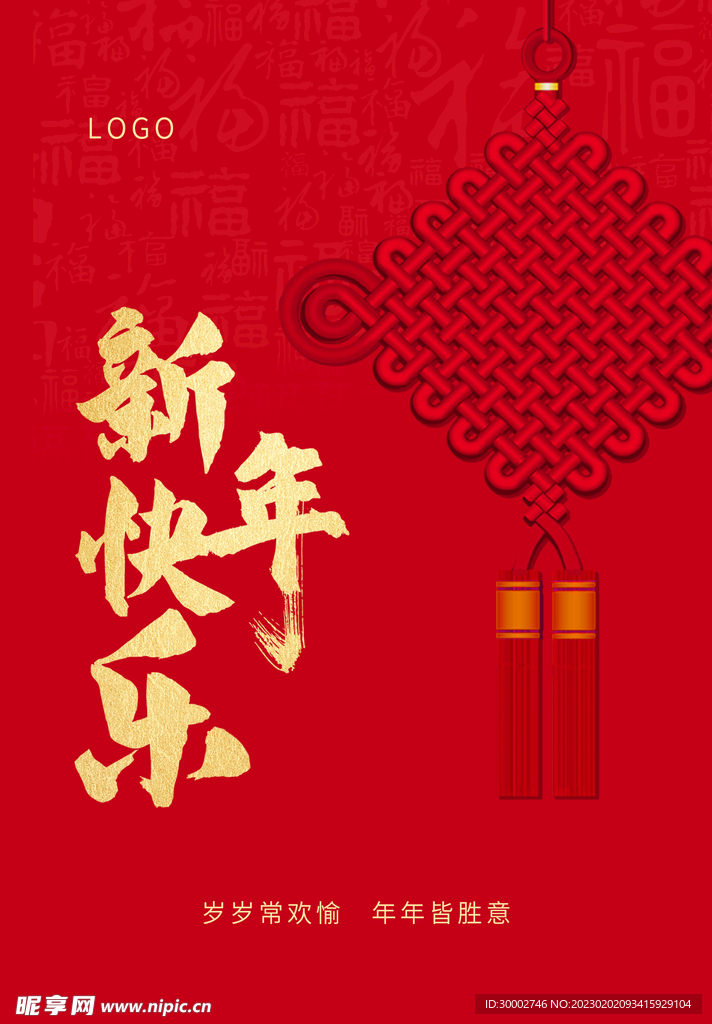 新年快乐