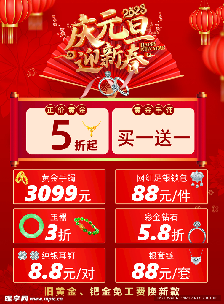 元旦黄金