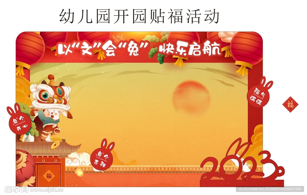 幼儿园活动活动展板