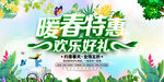 春季促销展板