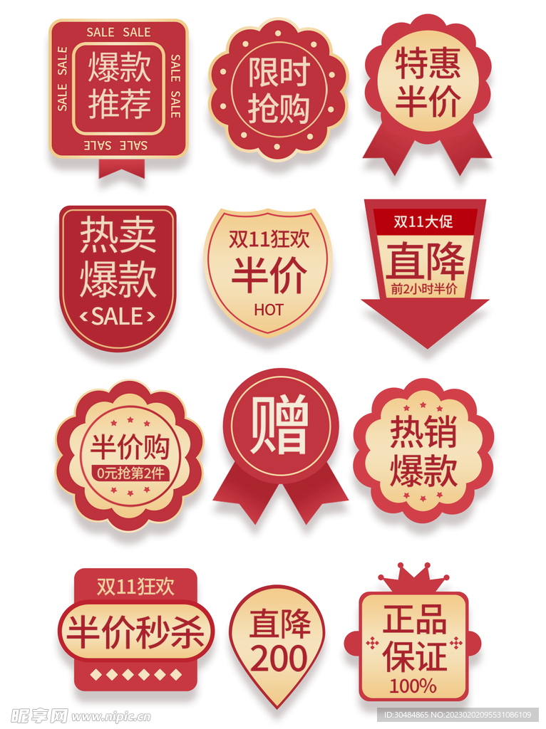 促销标签