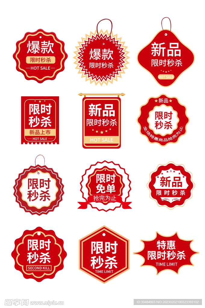 促销标签