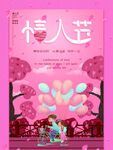 情人节海报