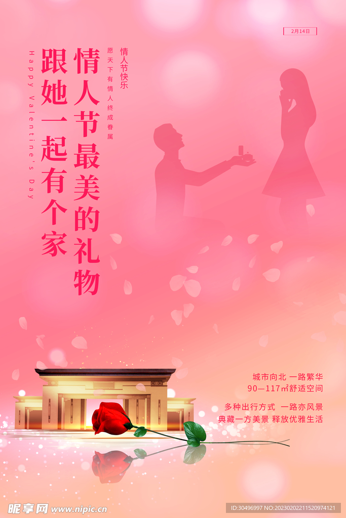 情人节海报