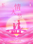情人节海报