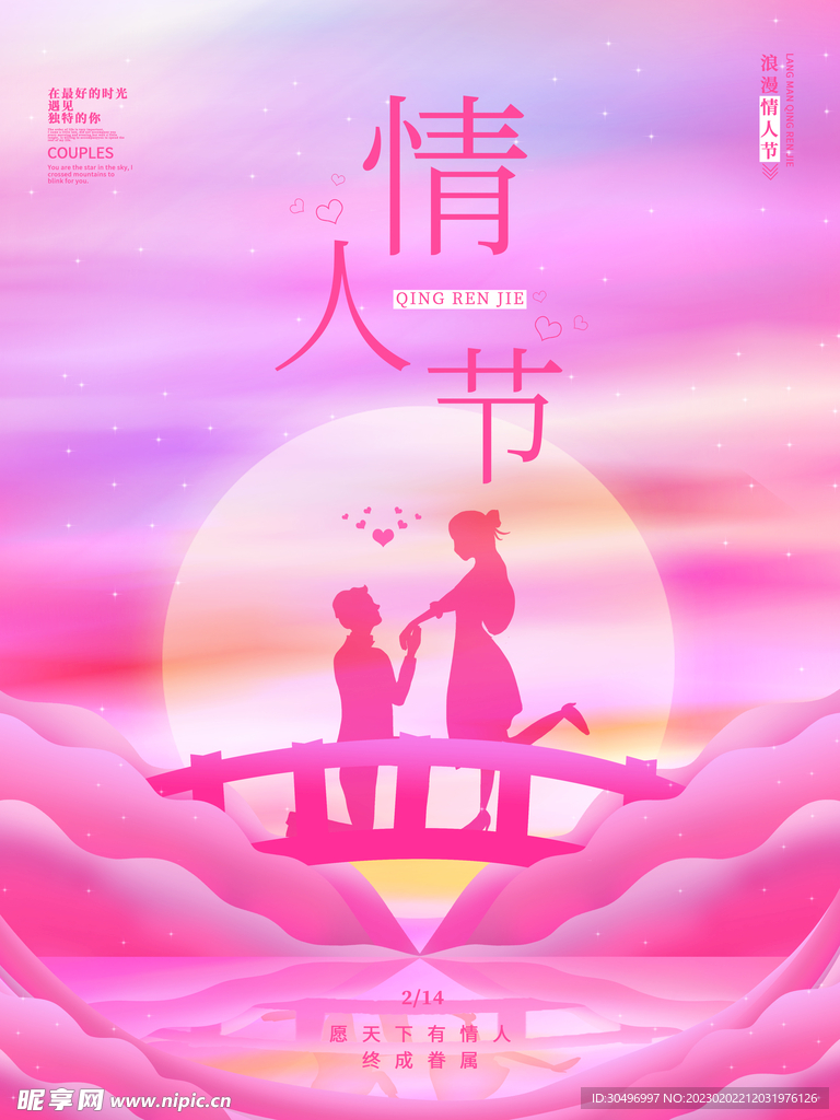 情人节海报