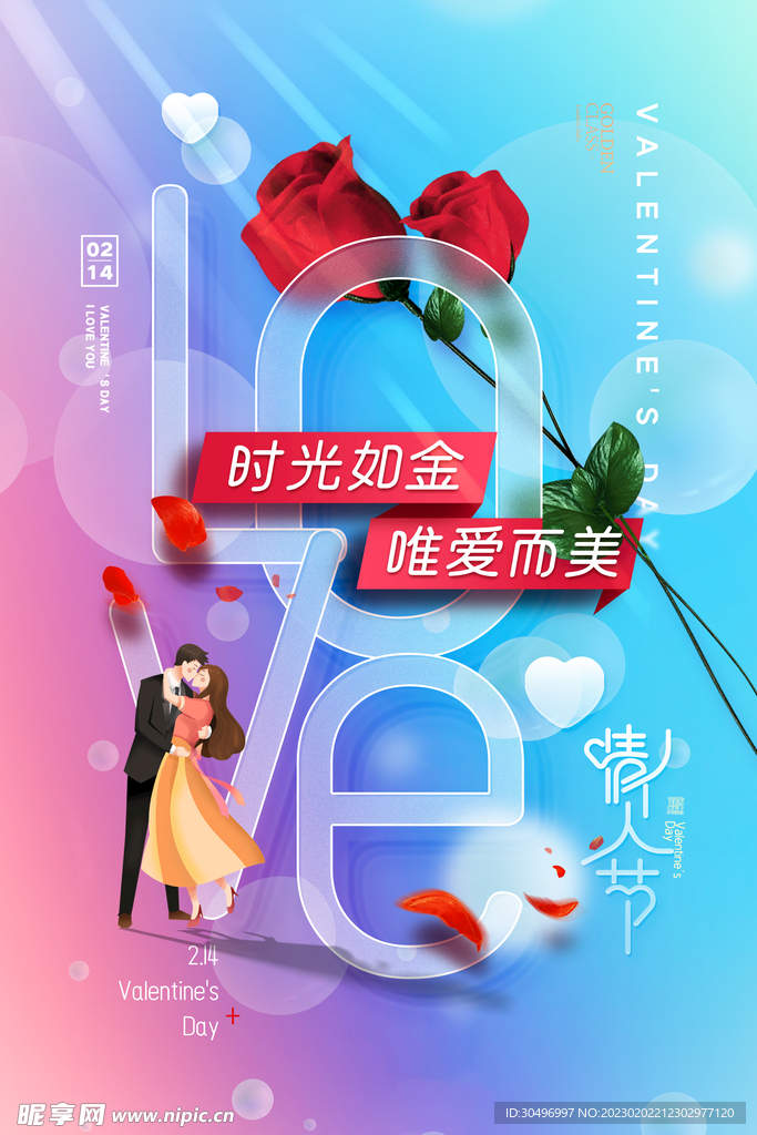 情人节海报