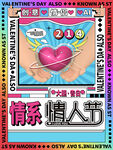 情人节海报