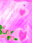 情人节海报