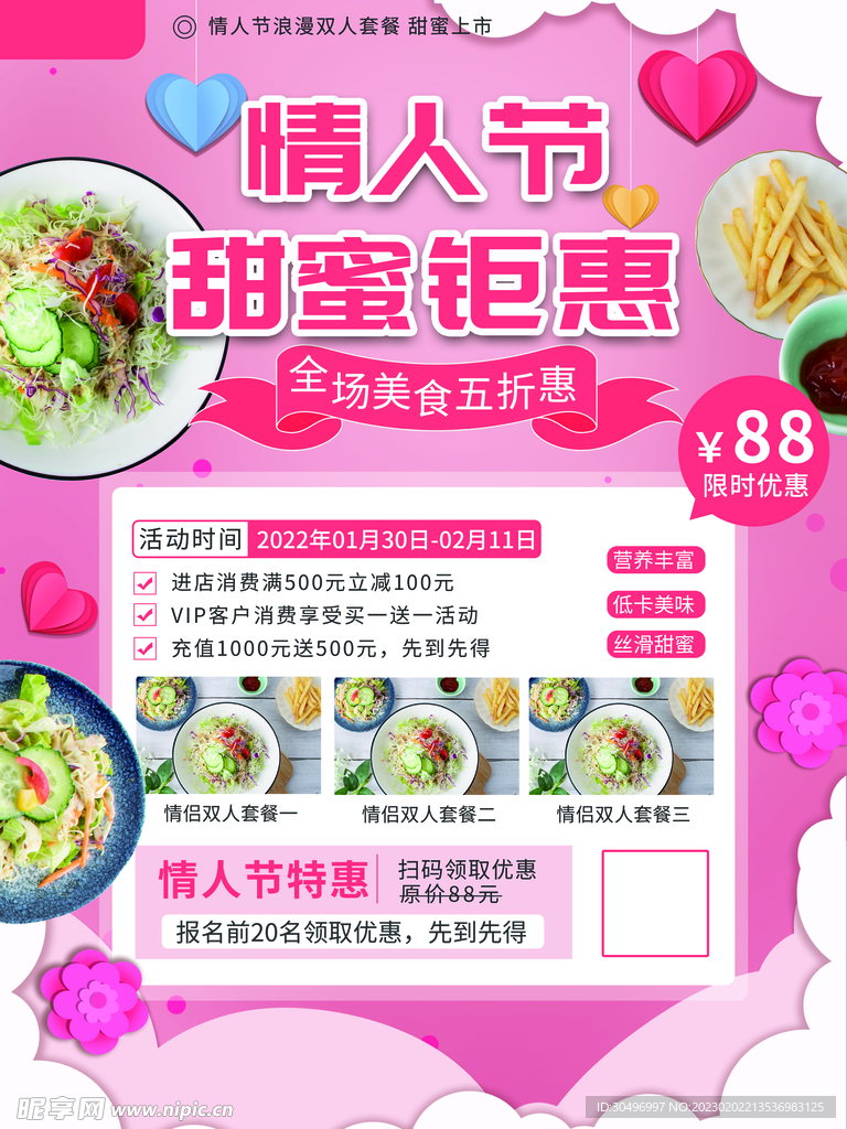 情人节海报