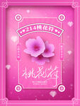情人节海报