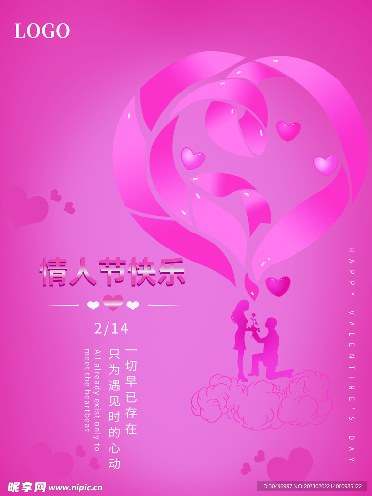 情人节海报