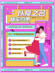 情人节海报