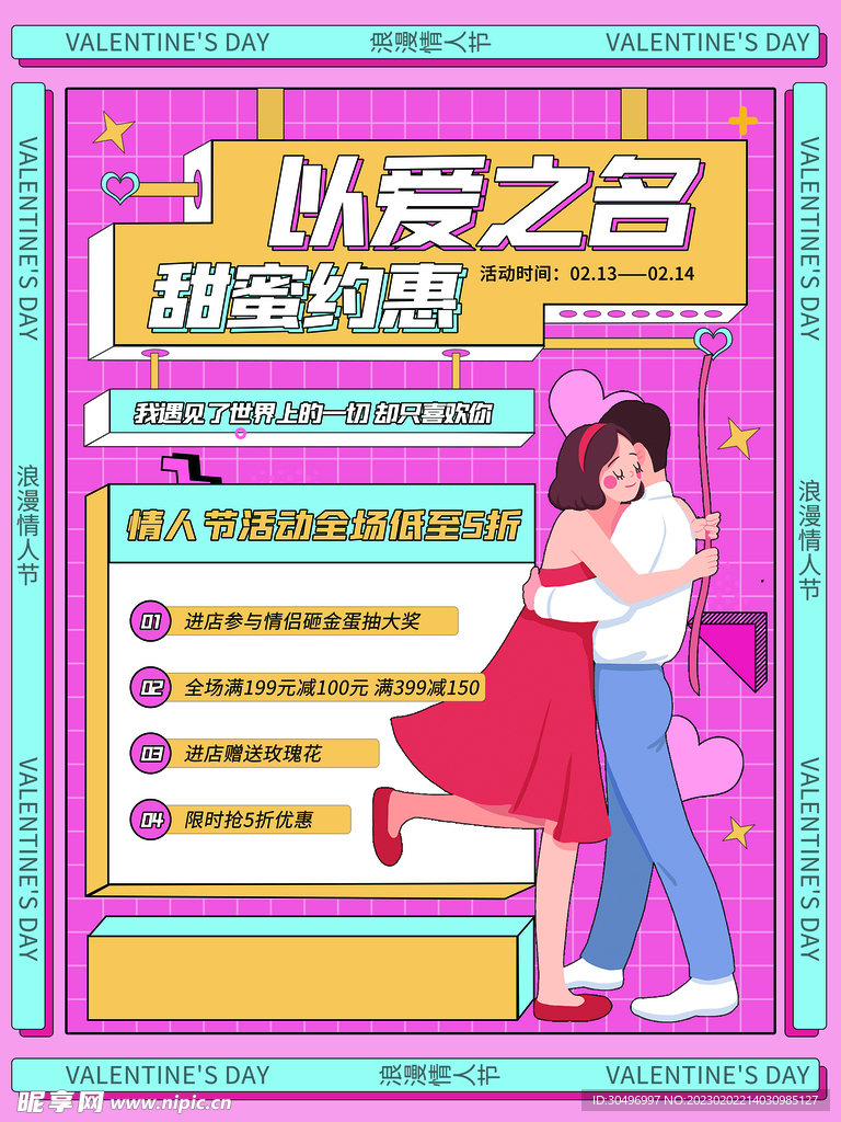 情人节海报