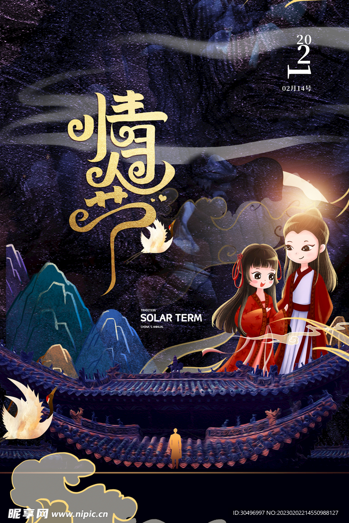 情人节海报