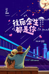 情人节海报