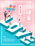 情人节海报