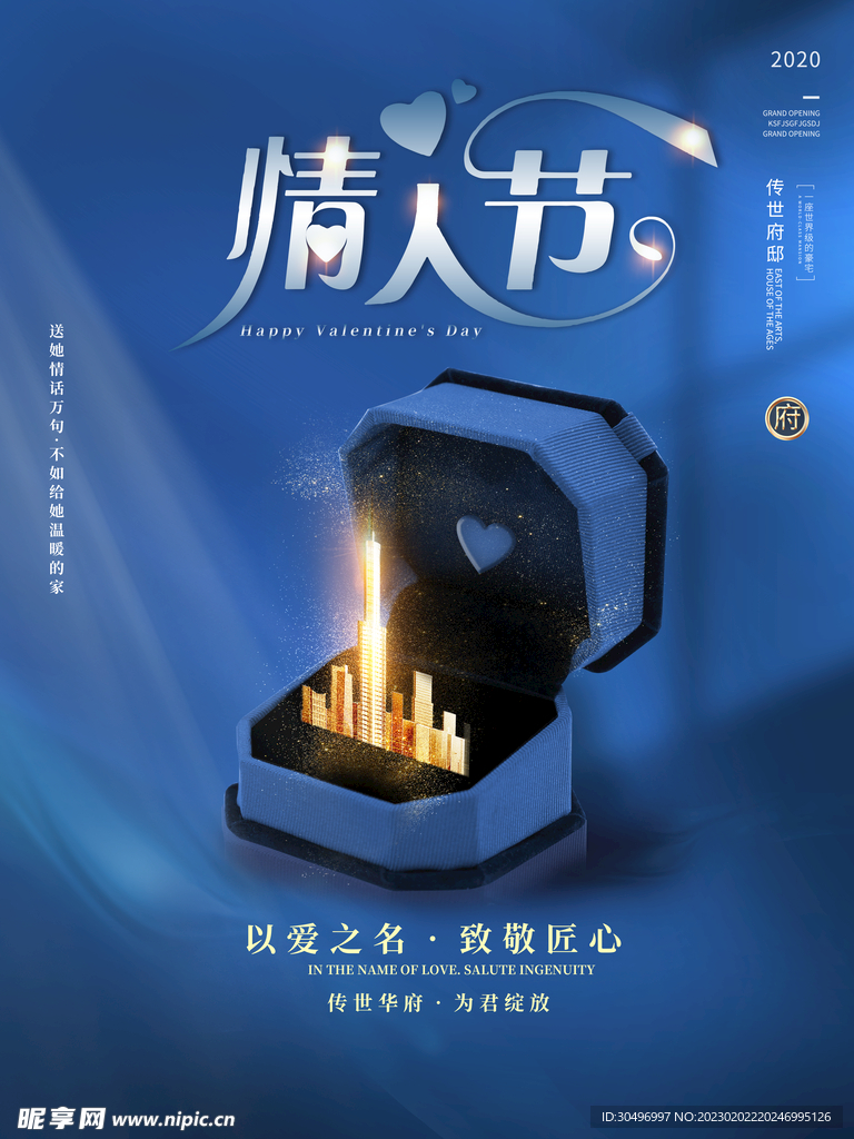 情人节海报
