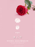 情人节海报