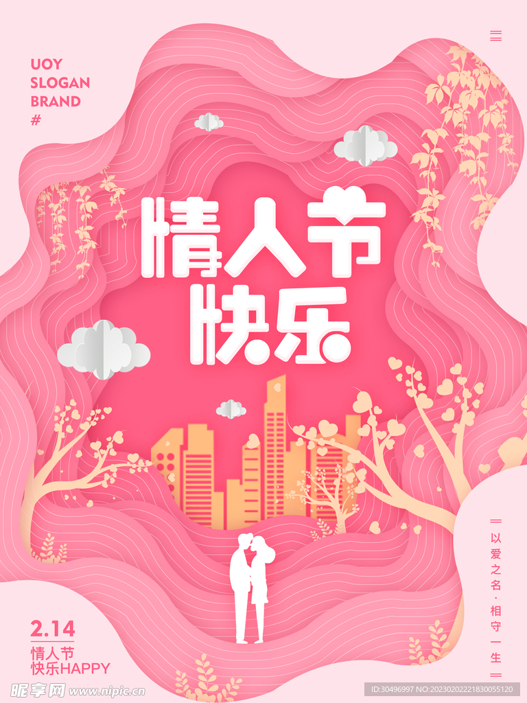情人节海报
