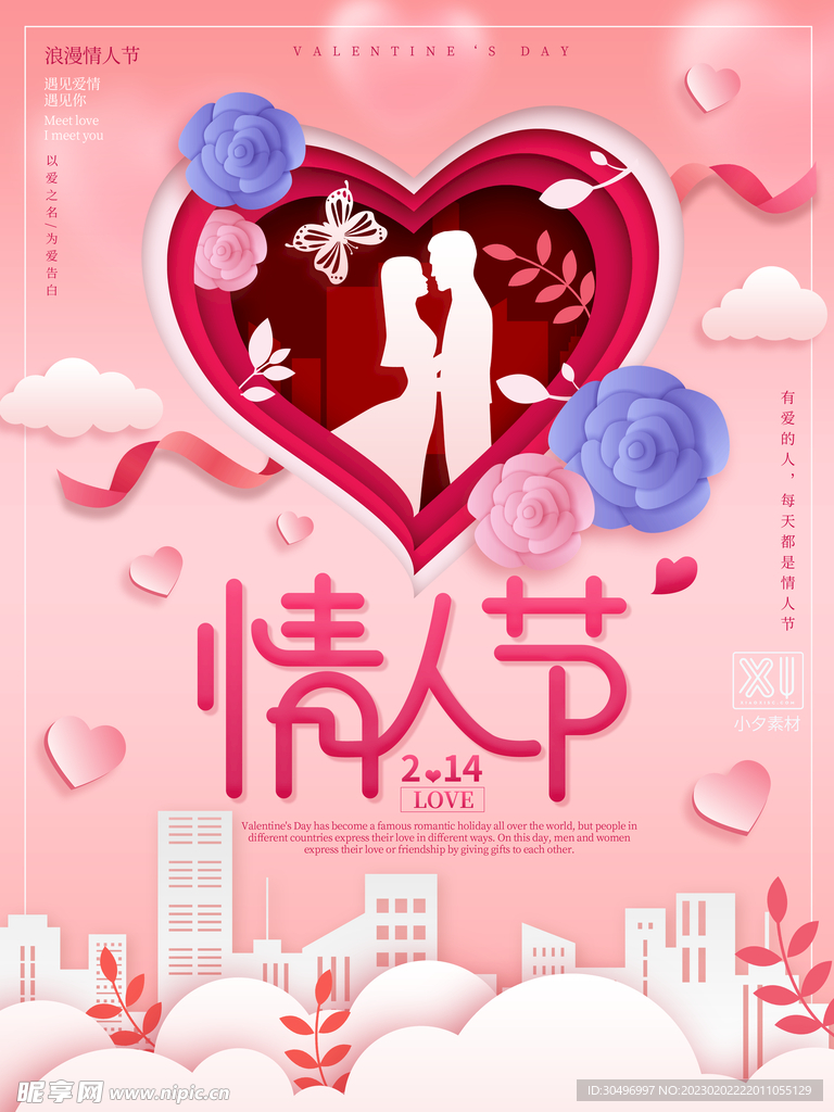 情人节海报