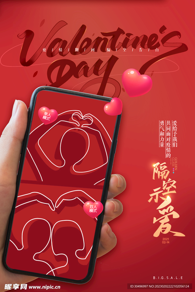 情人节海报