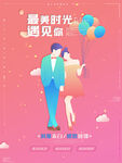 情人节海报