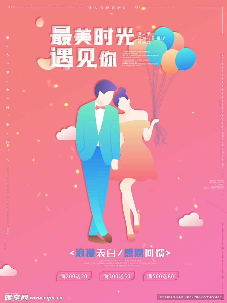 情人节海报
