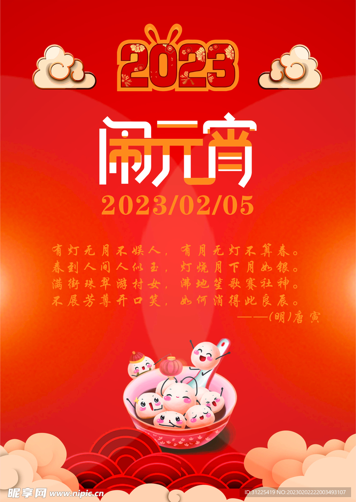 元宵节
