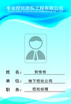 工作证