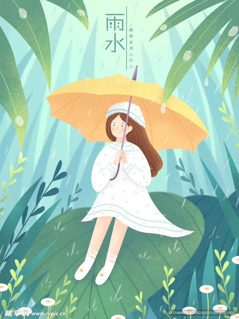 雨水小清新海报