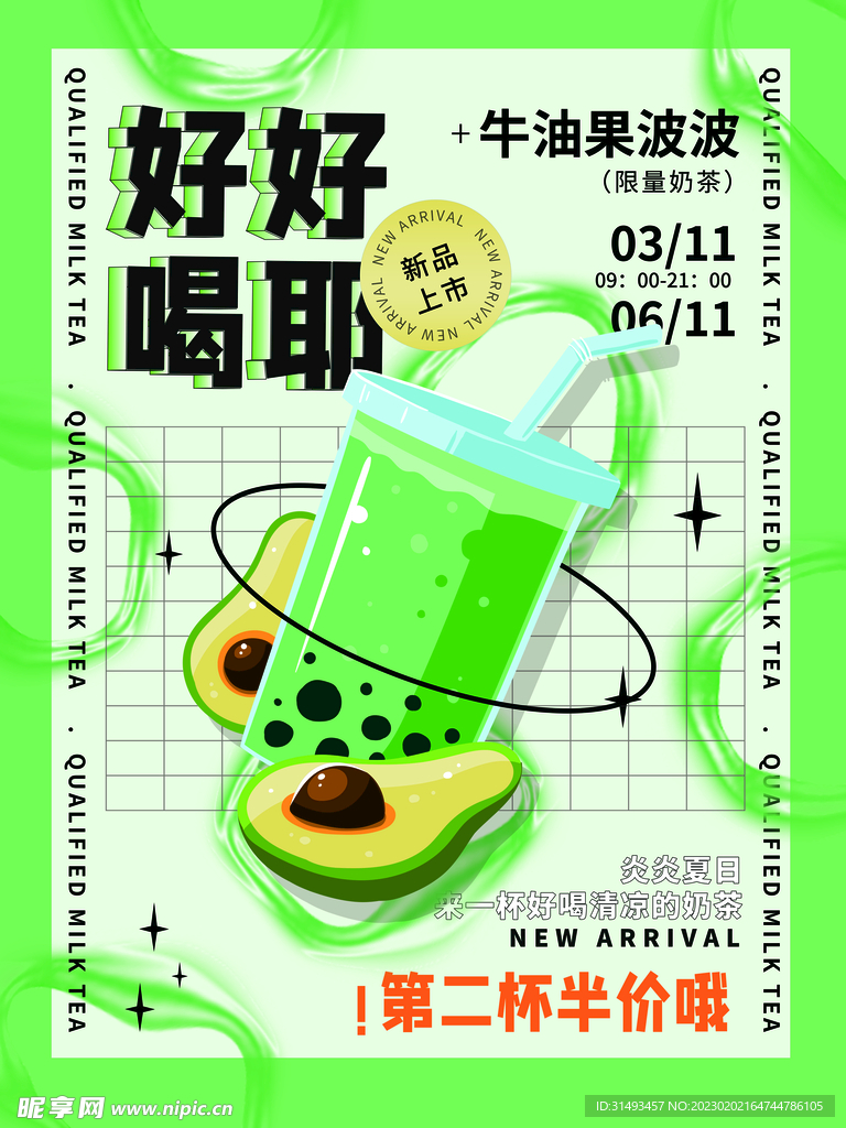奶茶海报