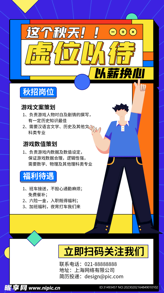 招聘海报