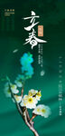 立春海报 