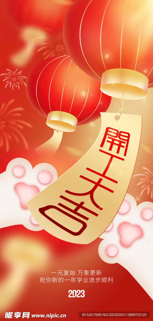 喜庆开工大吉海报