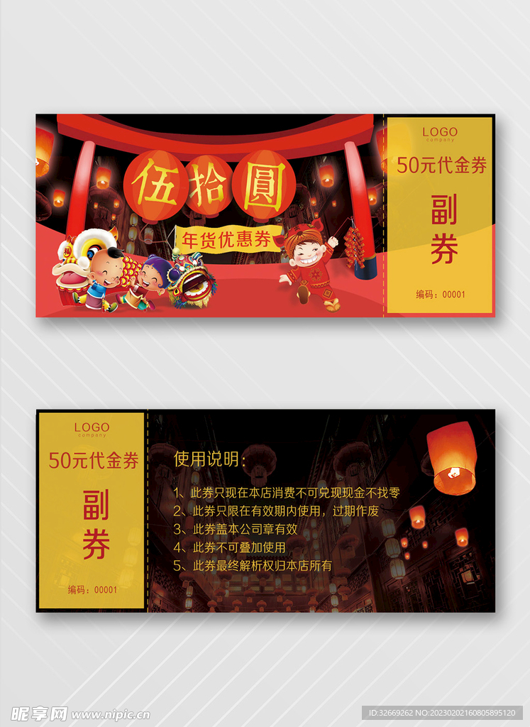 优惠券