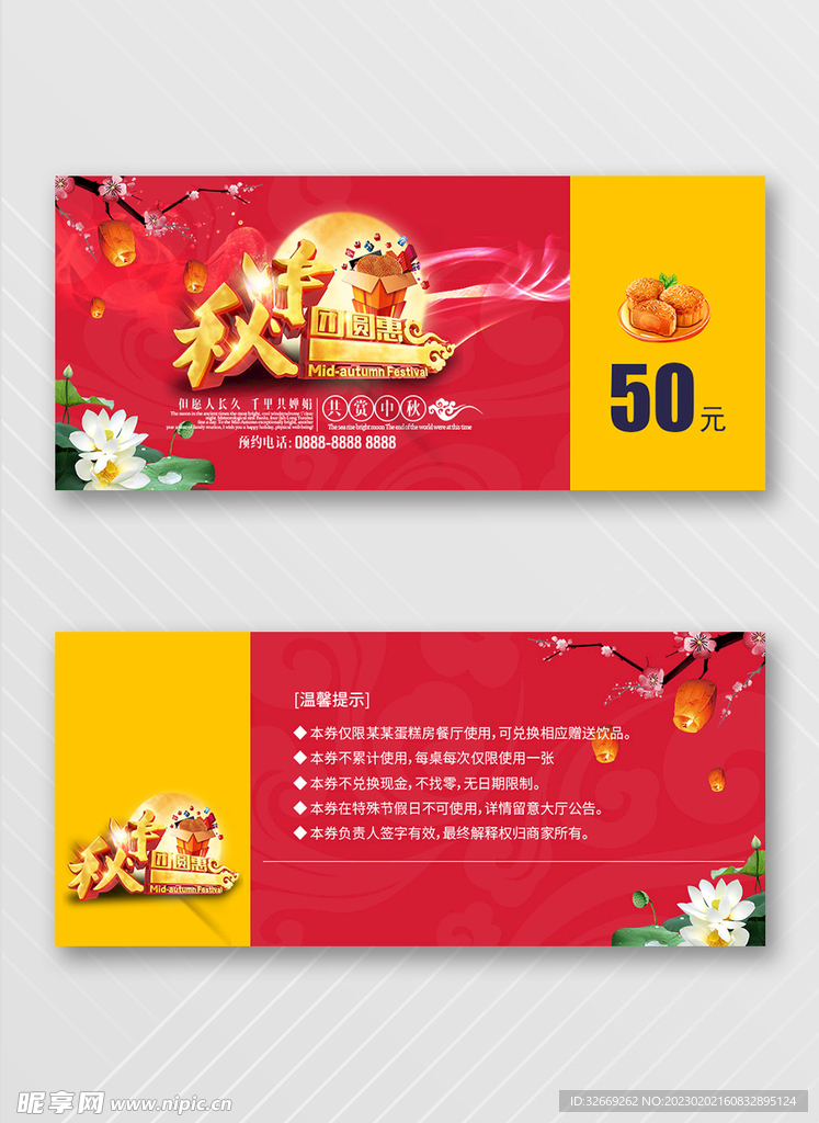 优惠券