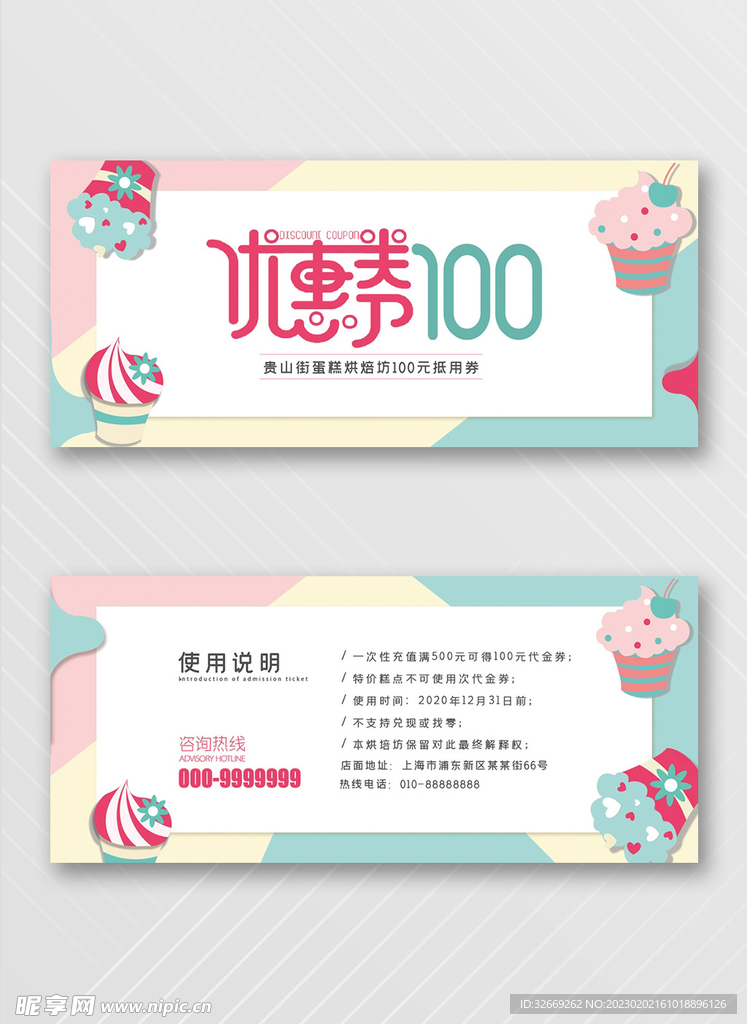 优惠券
