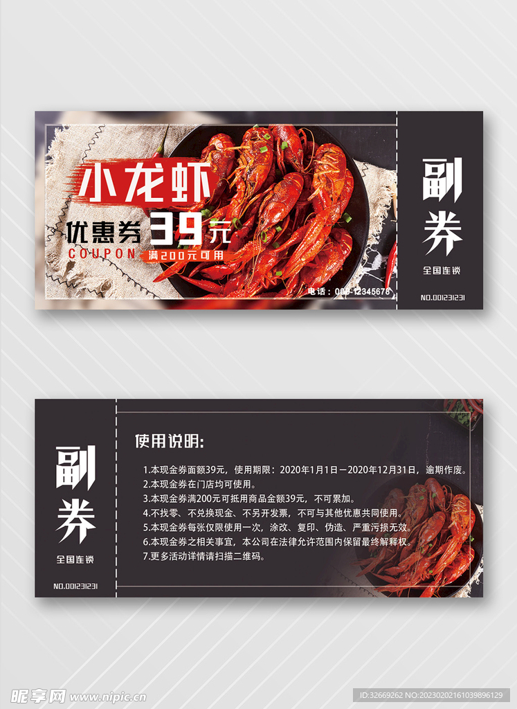 优惠券