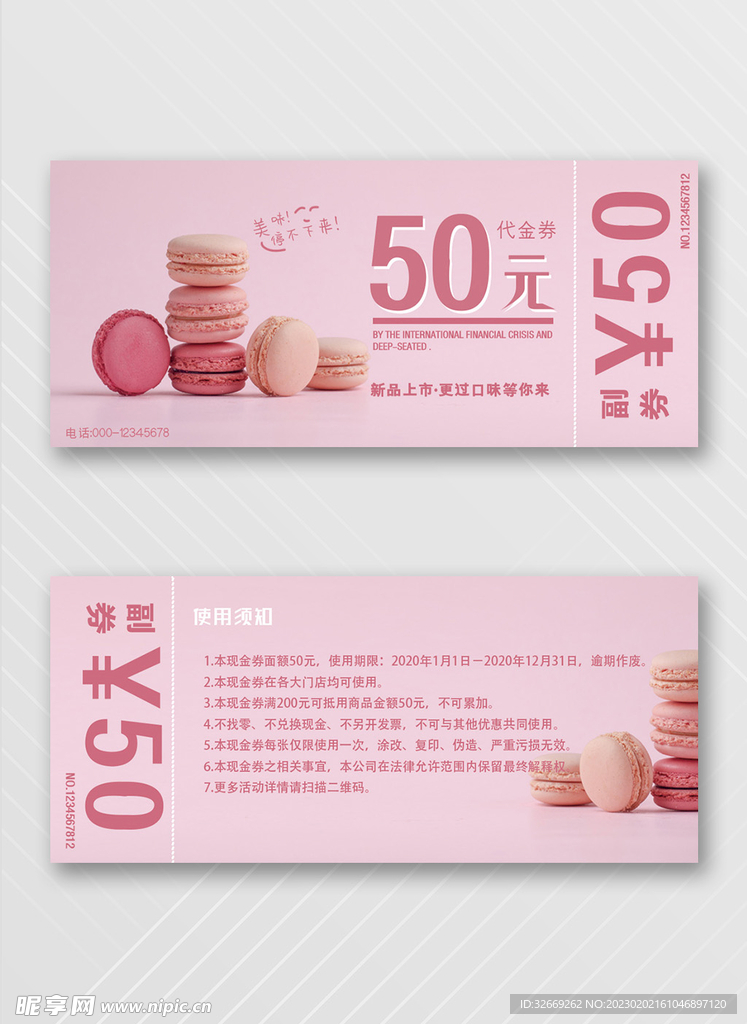 优惠券