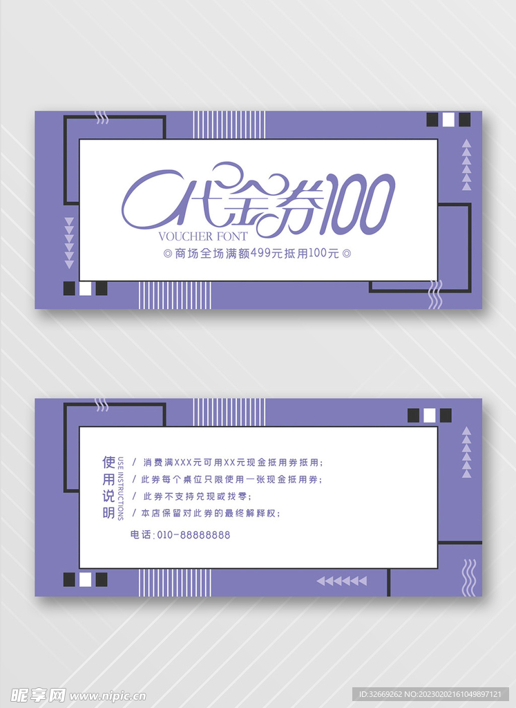 优惠券