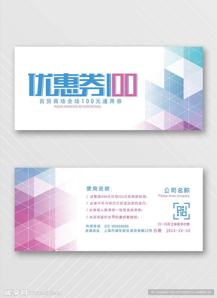 优惠券