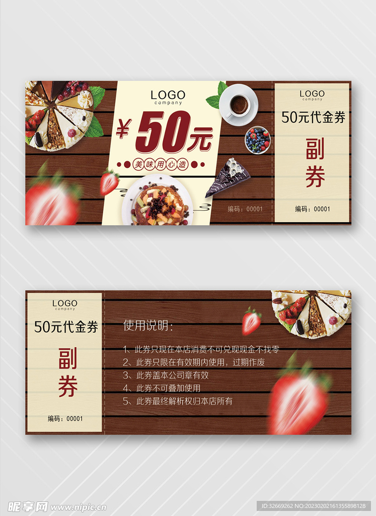 优惠券