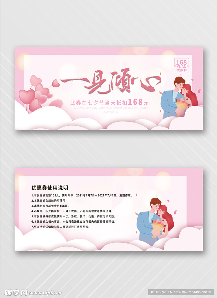 优惠券