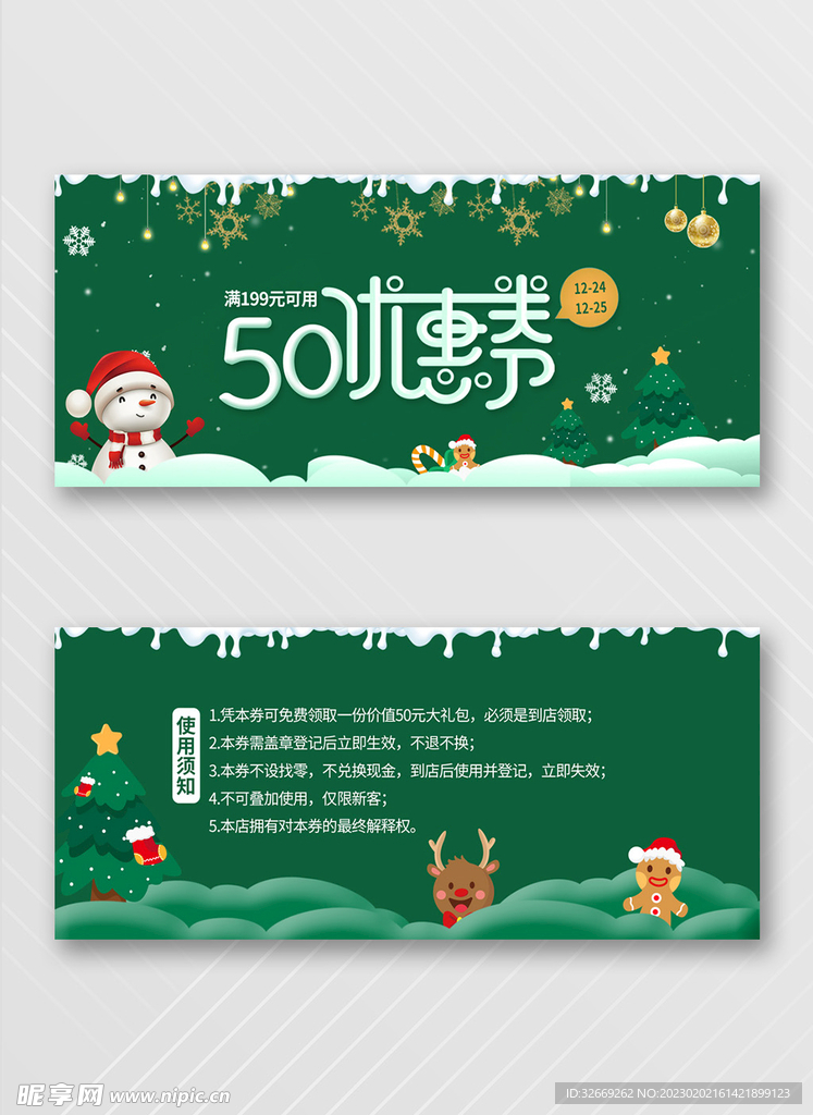 优惠券
