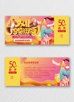 优惠券