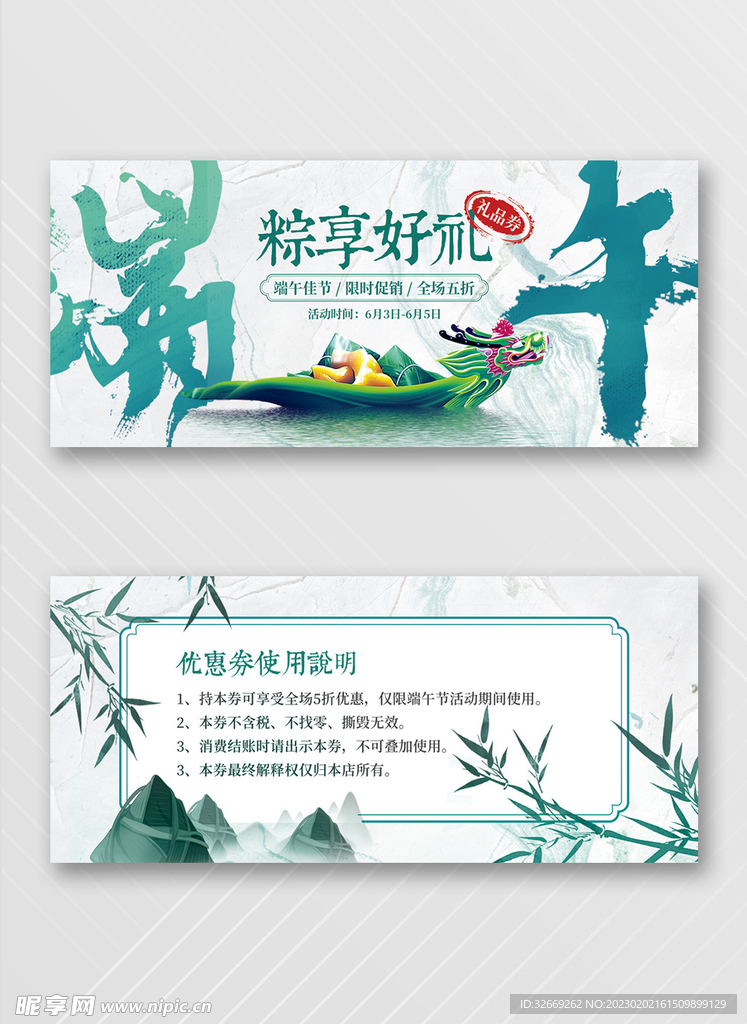 优惠券