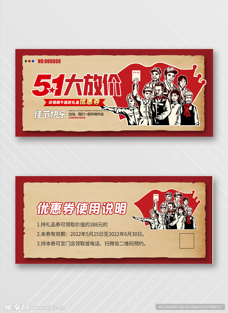 优惠券
